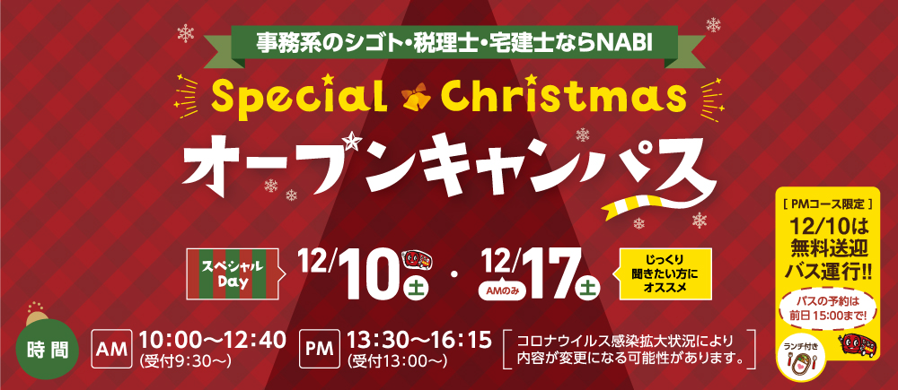 クリスマススペシャルOC2022