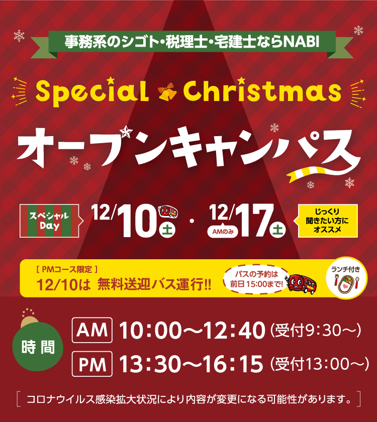 SPクリスマススペシャルOC2022