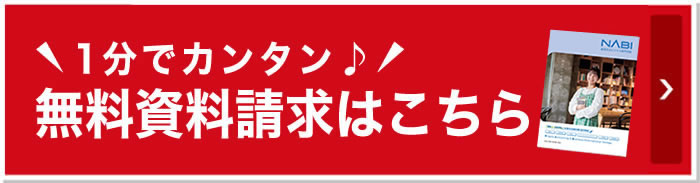 資料請求