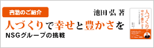 人づくりで幸せと豊かさを　書籍の紹介