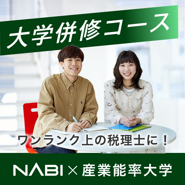 大学併修コース