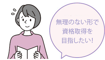 1年間の勉強で就職したい！