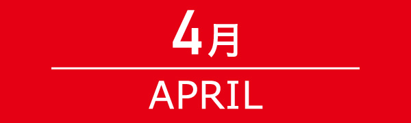 4月