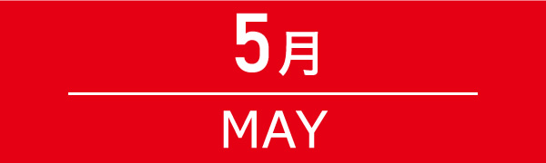 5月