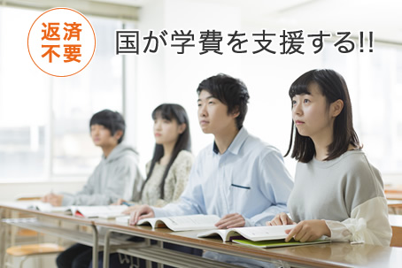 学費免除