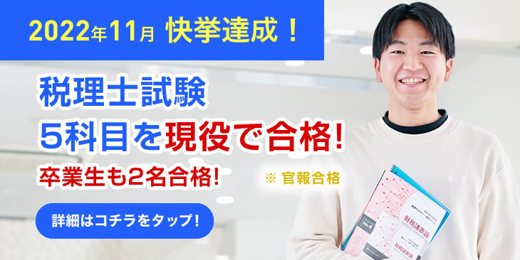 官報現役合格