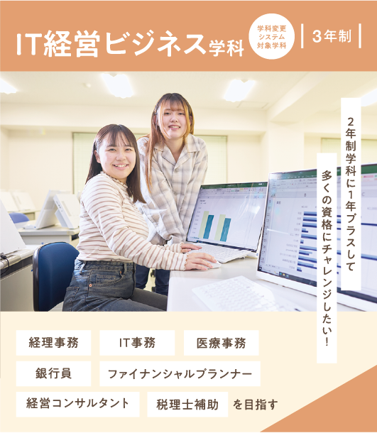 IT経営ビジネス