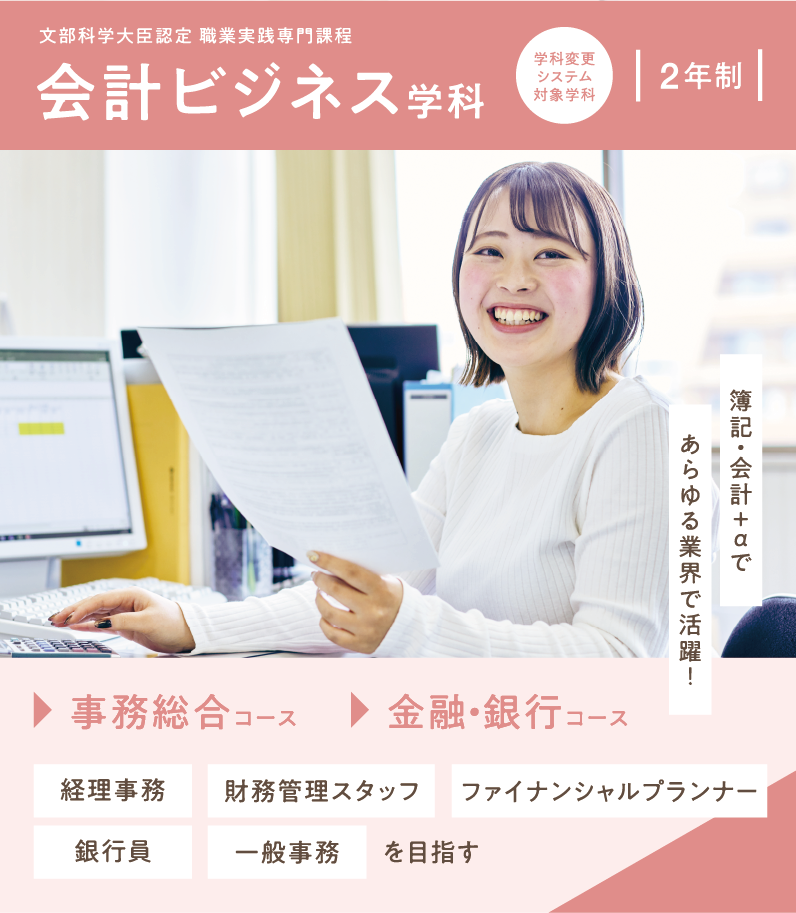 会計ビジネス