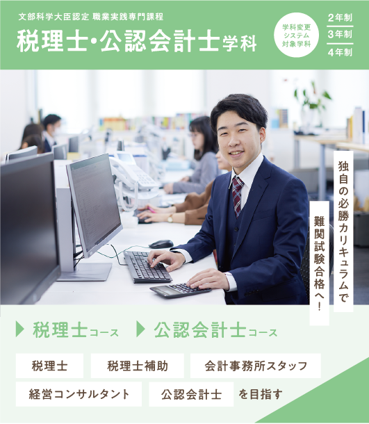 税理士・公認会計士