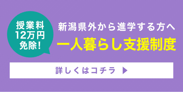 一人暮らし支援制度