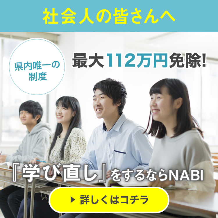 社会人の皆さんへ