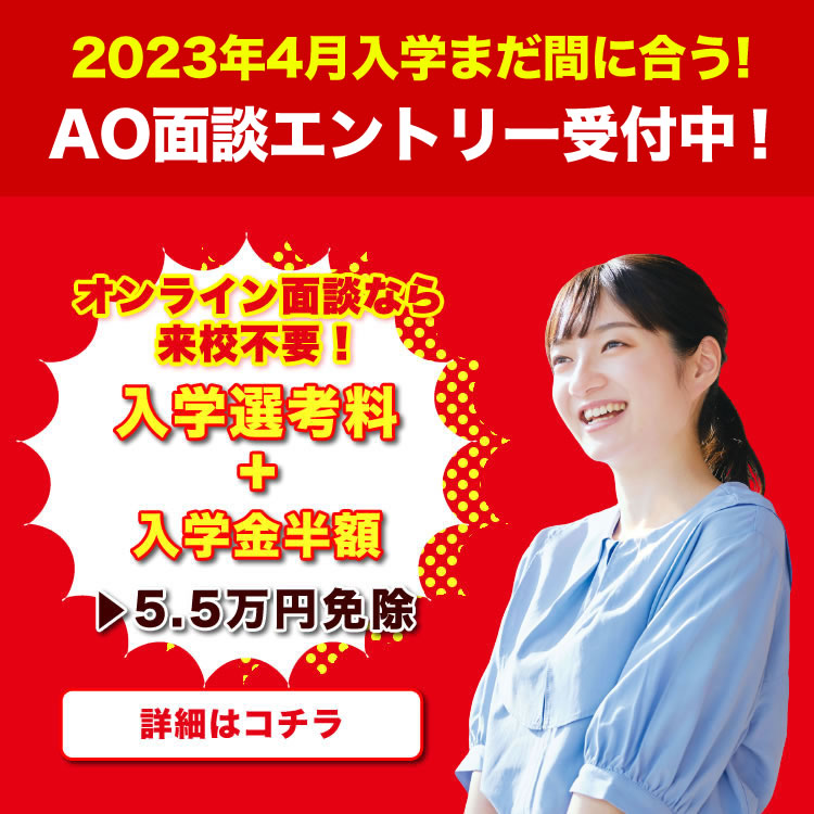 AO入試第3期