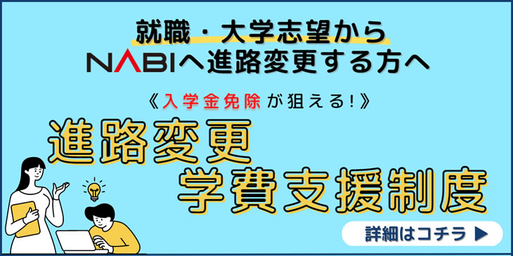 進路変更学費支援制度