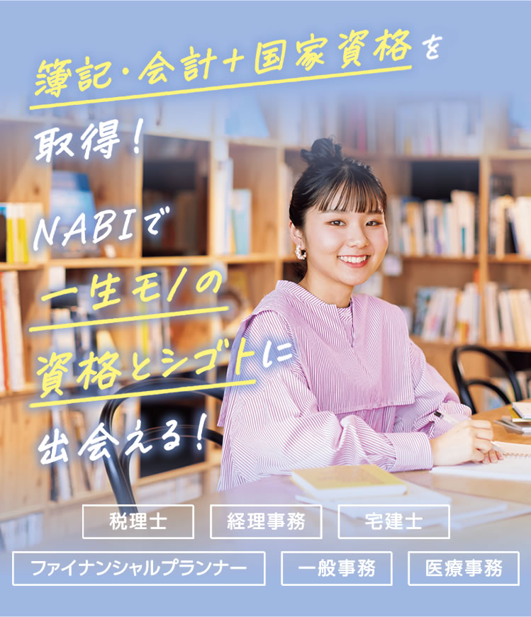 就職率 100％の実績校！