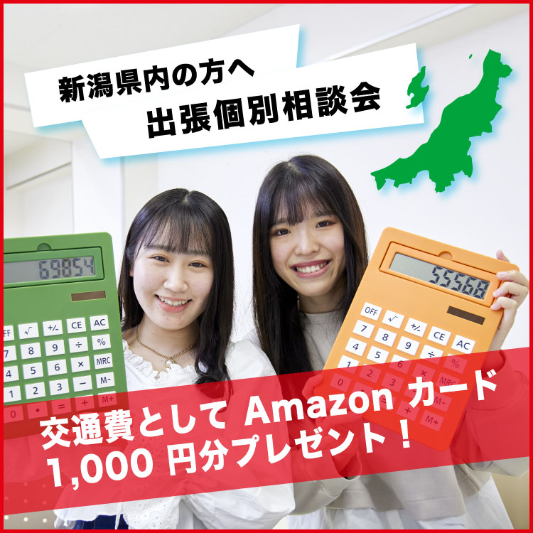 県内出張個別相談会