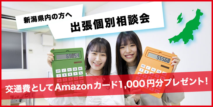 県内出張個別相談会