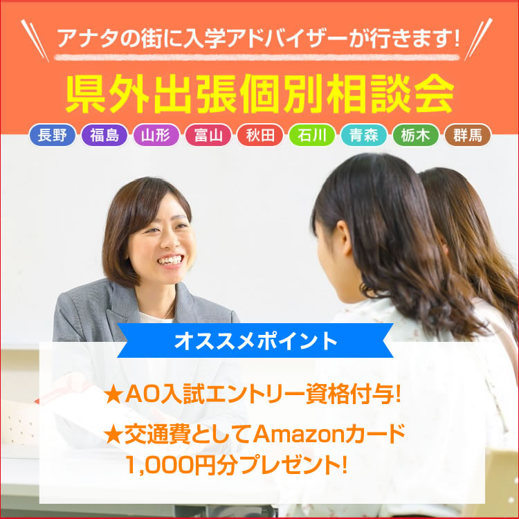 県外出張個別相談会