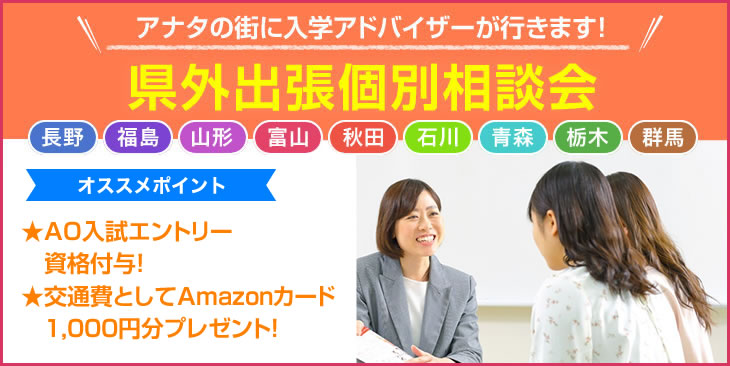 県外出張個別相談会