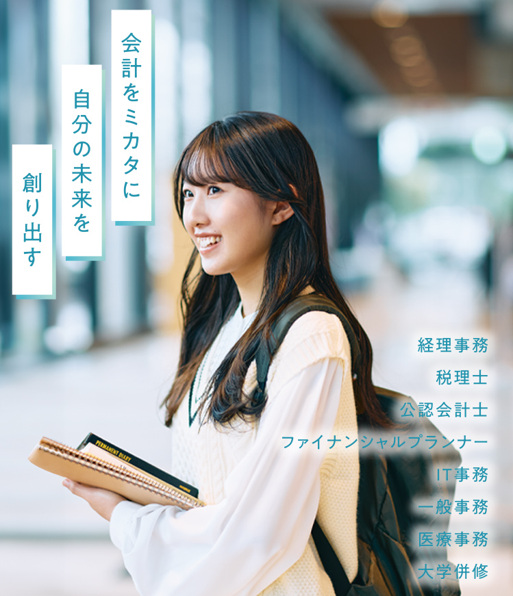 就職率 100％の実績校！