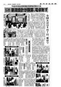 2014-専門学校新聞 8月15日
