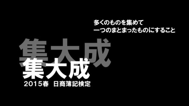 H27.6.13簿記応援