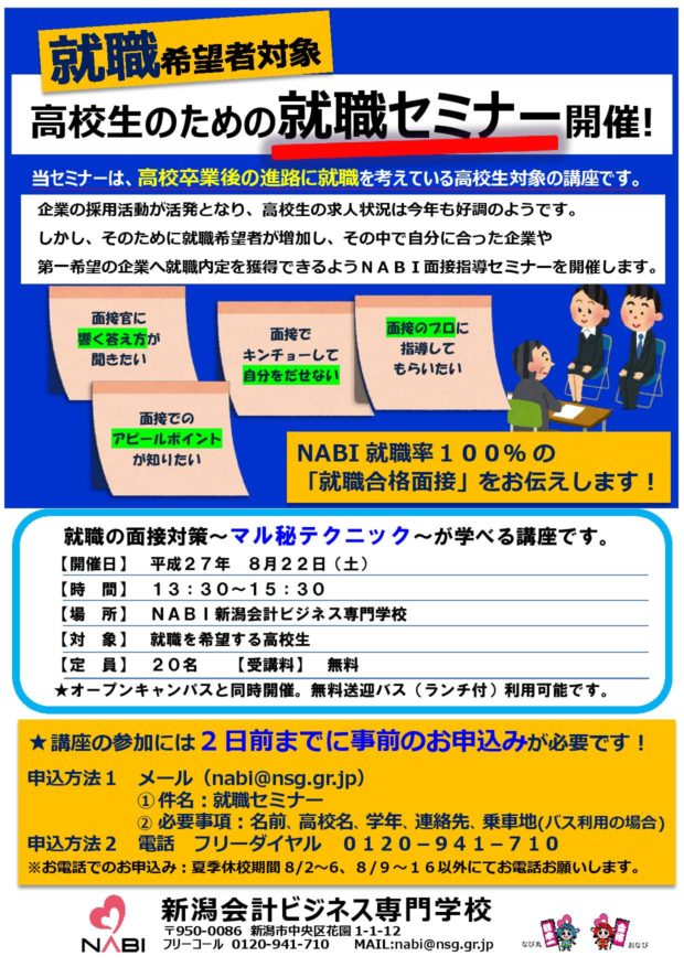 就職セミナー