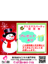 クリスマスパーティ表２