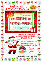 クリスマスパーティ裏