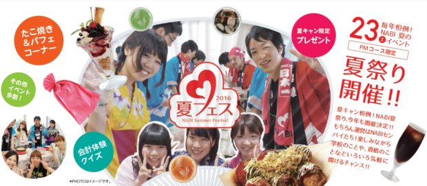 夏祭り