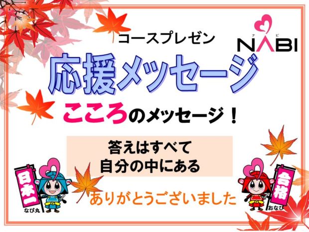 コースプレゼン